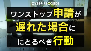 ふるさと納税の還付・控除は申請が必要！ワンストップ特例申請が出来なかった方は確定申告を忘れずに！