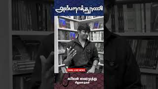 Ambaraathooni Story #shortsfeed #stories #shortsviral #shortsvideo #shortsyoutube #shortsbeta #story