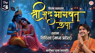 Vishesh Prasaran : Vidisha (Madhya Pradesh) | श्रीमद् भागवत कथा | Day-3 | Bageshwar Dham Sarkar