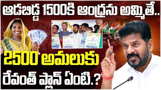 Mahalakshmi Scheme In Telangana | CM Revanth Reddy Master Plan | Chandrababu | SocialPost Politics