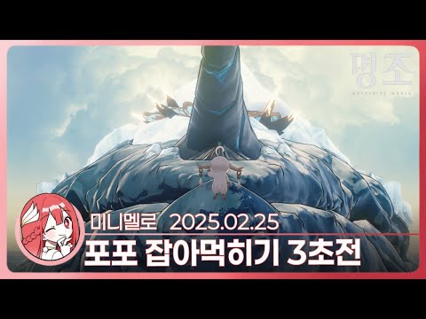 《명조》 ??: 낚시 켠왕 가능한가요? 「노인, 물고기와 바다」🍓2025.02.25 화