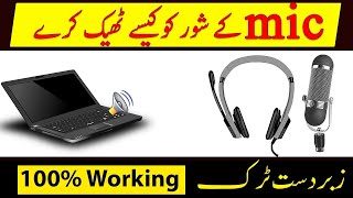 Mic ke shor kaise khatam kare | Mic Settings in Hindi | Noise cancellation headphones