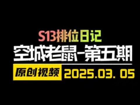 空城打千分局犹如打人机！60%的恐怖吃鸡率！唯有4狙老鼠！ 金铲铲之战 天才棋社 云顶天才 暗夜第一视角