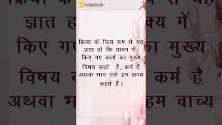 CBSE Class 8 Hindi Vachya Grammar Lesson | Learn with Notebook | Easy & Fun!
