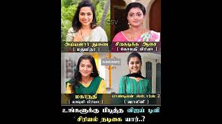 vijay tv serial actors in one frame #vijaytv #serial #shorts #shortsviral