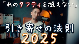 【引き寄せの法則2025年版】わざわざ予祝してUFOする時代が終わりました。