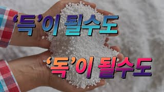 작물 생장에 득이 되고 독이 될 수 있는 질소, 득이 되는 방법