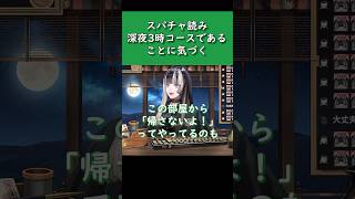 【儒烏風亭らでん】スパチャ読みが深夜3時までかかると分かった瞬間【切り抜き】