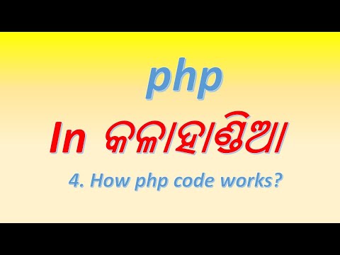 4  How php works on Server ?
