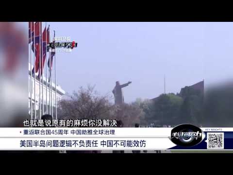 美国提出这样的方案来解决朝鲜问题 中国绝不可能答应