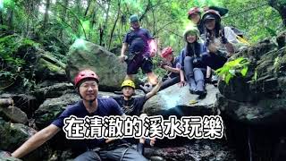 超好玩!光復Amisgo戶外基地體驗!