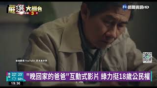 選前黃金72小時 藍綠"文宣戰"拚得火熱｜華視新聞 20221123