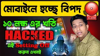 Mobile Hack হচ্ছে? এই Setting On Off না করলে বিপদ | Bangla Tech Tips 2025 | Digital Samit