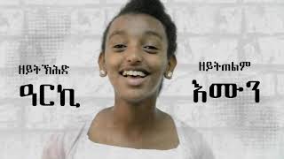 Ariam 2018 New Eritrean Song