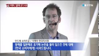 이케아, '일본해 표기' 논란 사과 / YTN