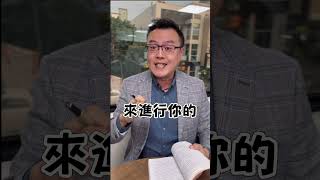 賺錢是基本？ 財務規劃價值公開    #全生涯財務規劃  #大富老爹  #財富樂高