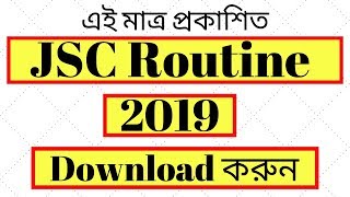 JSC Routine 2019 PDF Download | জেএসসি রুটিন ২০১৯  |JSC Routine 2019 |JSC Routine | JSC 2019 Routine