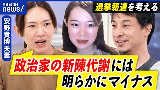 【都知事選】安野貴博さん、まず知ってもらうから5位！なぜメディアは取り上げなかった？選挙報道は不平等？｜アベプラ