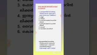 Civil Excise Officer Model Questions  #psc# psc model questions #pscgk#kerala psc #malayalam shorts