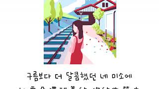 [中韓字幕]  J_ust & Yun DDan DDan -夏之花 （그_냥 & 윤딴딴 - 여름꽃 Summer Flower）