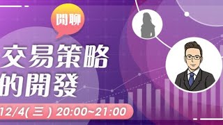 閒聊--交易策略的開發_主觀和程式的思維