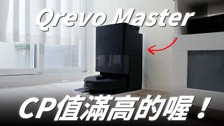 CP 值滿高的喔！開箱 Roborock 石頭掃拖機器人 Qrevo Master【Techris】