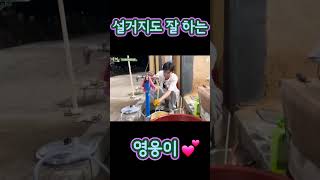 설거지도 잘 하는 영웅이 💕 #삼시세끼 #임영웅