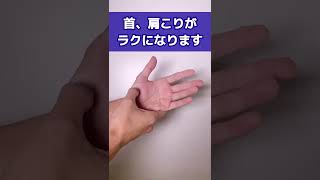 激痛注意！首こり・肩こりツボ押しマッサージ