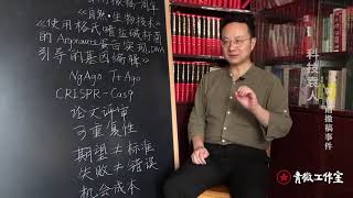 韩春雨论文撤稿一周年，我们能反思些什么？