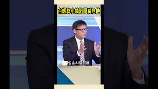 台螺絲小鎮陷團滅危機 ｜#catch大錢潮