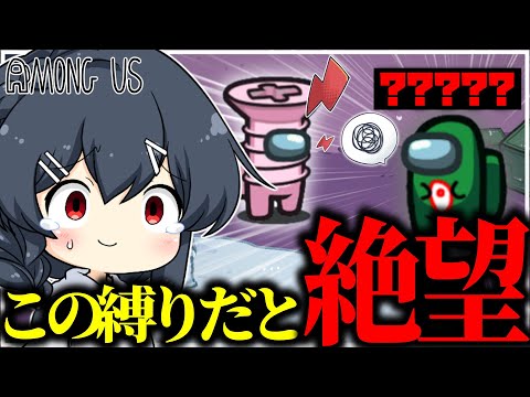 【AmongUs#262】NGワードアモアスできてはいけない役職が来てしまった結果・・・・・