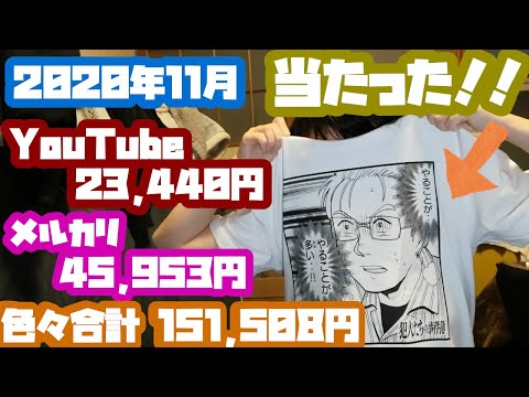 2020年11月のYouTube＋アフィリエイト収益報告　やることが･･･やることが多い･･･！