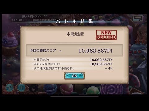 [幻獣契約クリプトラクト]背水 ヘクセンハウス 1編成1000万pt