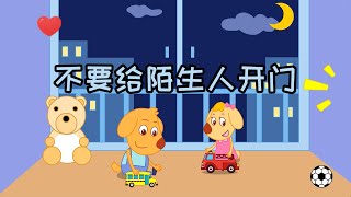 #生活哲学 不要给陌生人开门 #规则