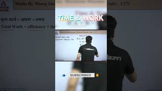 TIME & WORK #maths #timeworkvideo #easytrick #mats #sscadda247live #sscadda247