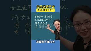 小阶必考难题，数形结合轻松解决。 #家长必读 #小学数学 #家长收藏孩子受益 #学习方法 #知识分享