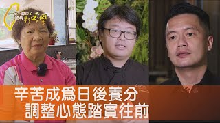 走過風霜阿嬤荔枝雞/翻轉廚房團膳工程師/低谷翻身主廚奮鬥路/找到價值一家人湯圓∣一步一腳印【完整版】20250803