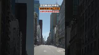 奪冠瞬間的阿根廷首都在點球大戰勝利的一瞬間，布宜諾斯艾利斯爆發出驚人的山呼海嘯，球迷涌上大街，瘋狂慶祝。