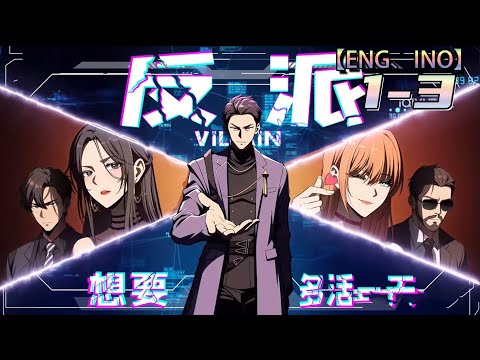 💥💥💥【反派想要多活一天】1-3集 | 悲催反派只想活下去！ #次元动漫