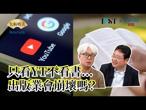 【矢板明夫Newtalk】 味噌湯太甜...生魚片太厚... "台式日本料理"無法被當作真正的日料？超級爺爺回日本後竟改觀了 2025-03-17 Ep.39 超級爺爺 SuperG 矢板明夫