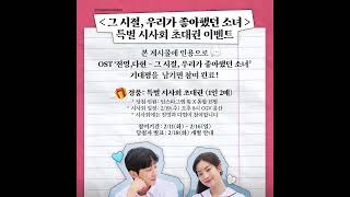 You Are The Apple Of My Eye Korean OST by Dahyun and Jinyoung