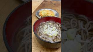 年越し蕎麦　#料理　#簡単レシピ  #蕎麦