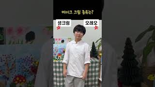 제13회 SPC내꿈은파티시에 대회 #구암지역아동센터 #한빛탑 #케이크