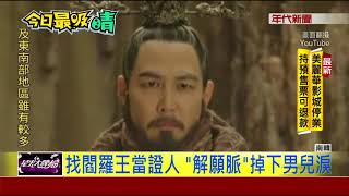"與神同行2"預告曝 陰間使者前世曝光