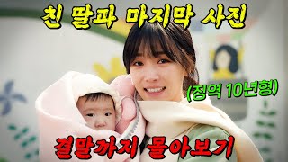 🔥넷플릭스에선 볼 수 없는!!!🔥막장드라마 1티어 배우 '이유리'의 시댁을 향한 참교육 복수 드라마!!! [거짓말의 거짓말] 결말까지 몰아보기
