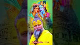 koi to mera hona chiye 🔱❤️ PremanandJi ki baatein 🙏❤️ Radhe Radhe 🙏🔱#radhakrishna #shyamjibhakti