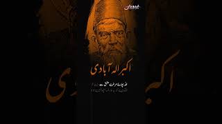 Akbar Allahabadi #shorts #urdu #shayari