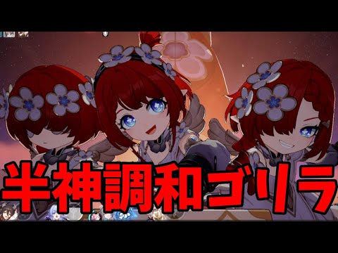 ハイスタンダード半神調和ゴリラ トリビー【崩壊スターレイル / Honkai: Star Rail】