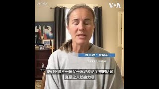 美国传奇女足运动员庆祝美国足协实现同工同酬