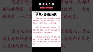 没有任何人会把你变得越来越好